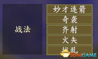 三國志14 (Sangokushi 14) 圖文全攻略