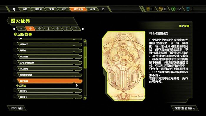 毀滅戰士 永恆 (Doom Eternal) 全可收集要素分享