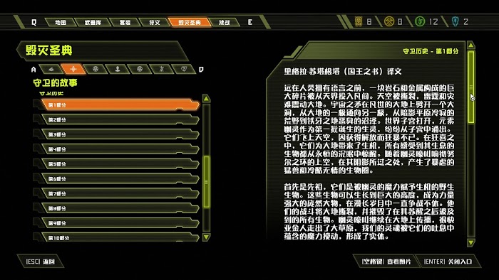 毀滅戰士 永恆 (Doom Eternal) 全可收集要素分享