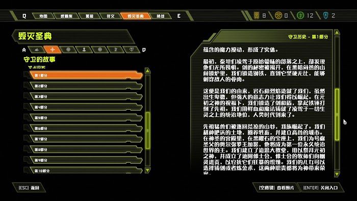 毀滅戰士 永恆 (Doom Eternal) 全可收集要素分享