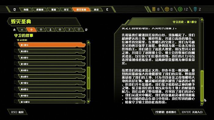 毀滅戰士 永恆 (Doom Eternal) 全可收集要素分享