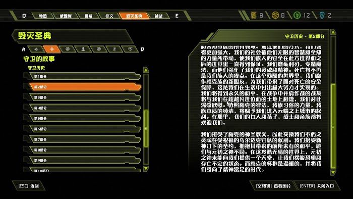 毀滅戰士 永恆 (Doom Eternal) 全可收集要素分享