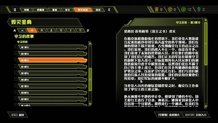 毀滅戰士 永恆 (Doom Eternal) 全可收集要素分享