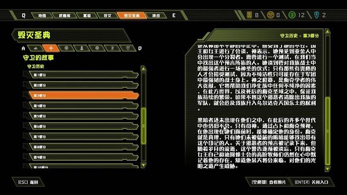 毀滅戰士 永恆 (Doom Eternal) 全可收集要素分享