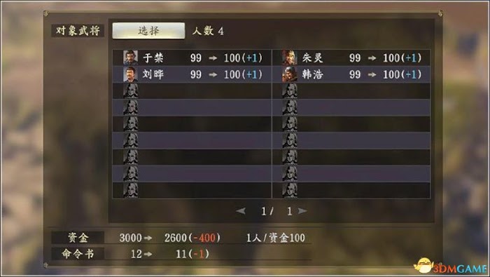 三國志14 (Sangokushi 14) 圖文全攻略