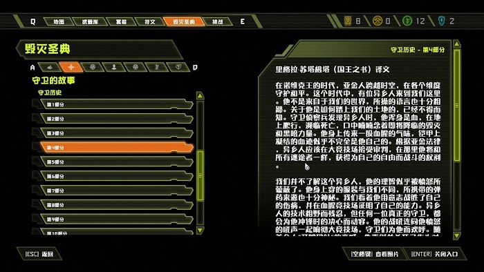 毀滅戰士 永恆 (Doom Eternal) 全可收集要素分享