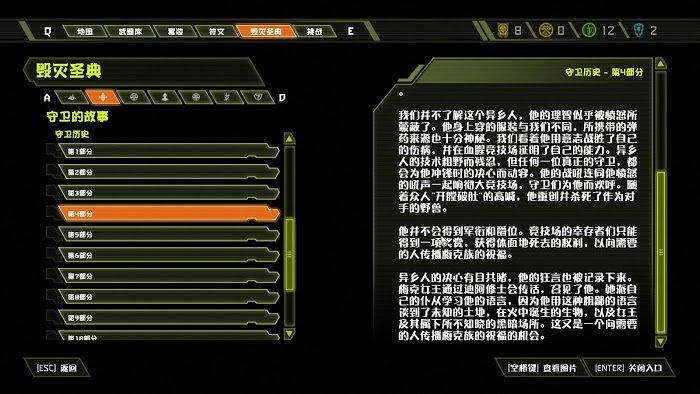 毀滅戰士 永恆 (Doom Eternal) 全可收集要素分享