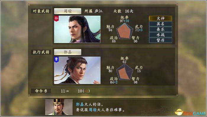 三國志14 (Sangokushi 14) 圖文全攻略