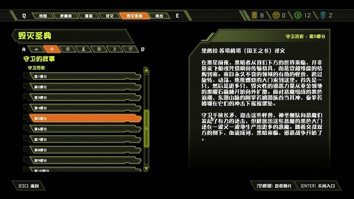 毀滅戰士 永恆 (Doom Eternal) 全可收集要素分享