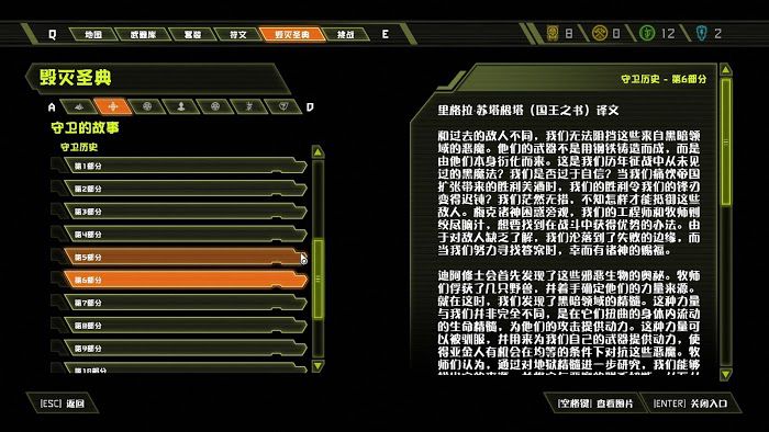 毀滅戰士 永恆 (Doom Eternal) 全可收集要素分享