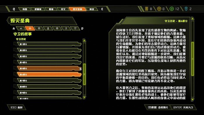 毀滅戰士 永恆 (Doom Eternal) 全可收集要素分享