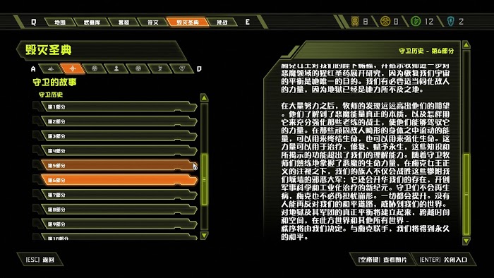 毀滅戰士 永恆 (Doom Eternal) 全可收集要素分享