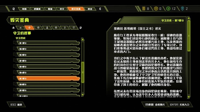 毀滅戰士 永恆 (Doom Eternal) 全可收集要素分享
