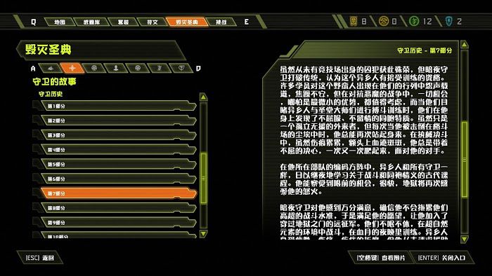 毀滅戰士 永恆 (Doom Eternal) 全可收集要素分享