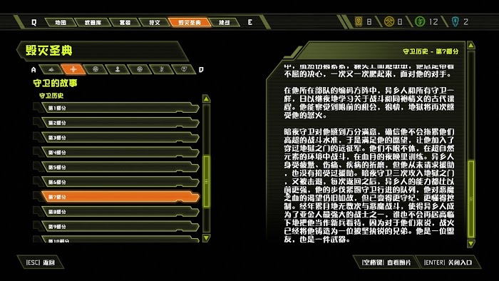 毀滅戰士 永恆 (Doom Eternal) 全可收集要素分享