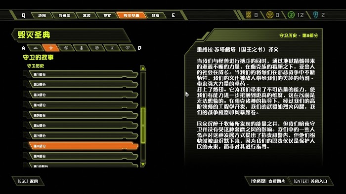 毀滅戰士 永恆 (Doom Eternal) 全可收集要素分享
