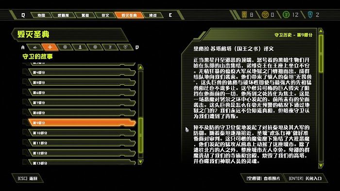 毀滅戰士 永恆 (Doom Eternal) 全可收集要素分享