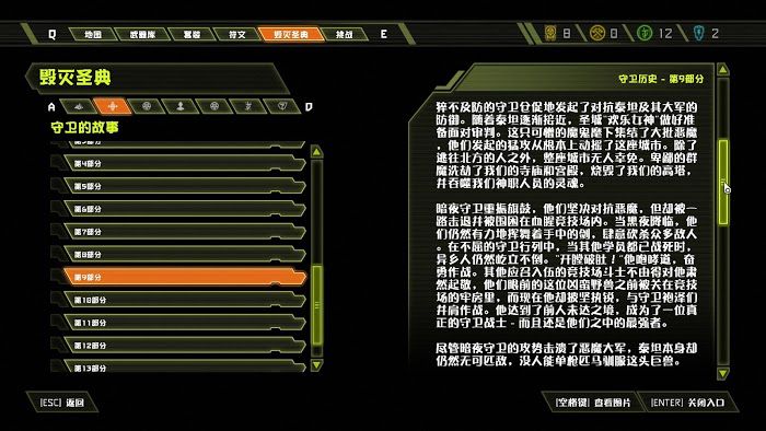 毀滅戰士 永恆 (Doom Eternal) 全可收集要素分享