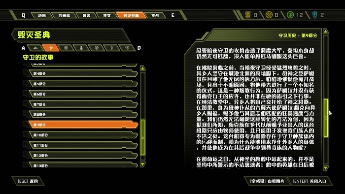 毀滅戰士 永恆 (Doom Eternal) 全可收集要素分享