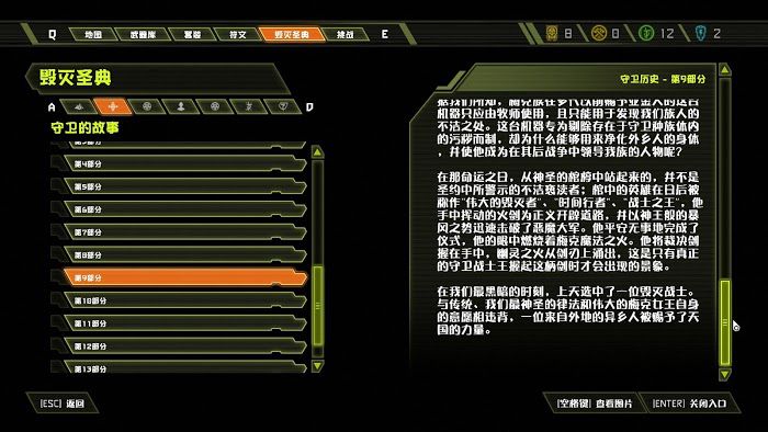 毀滅戰士 永恆 (Doom Eternal) 全可收集要素分享
