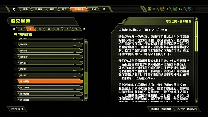 毀滅戰士 永恆 (Doom Eternal) 全可收集要素分享