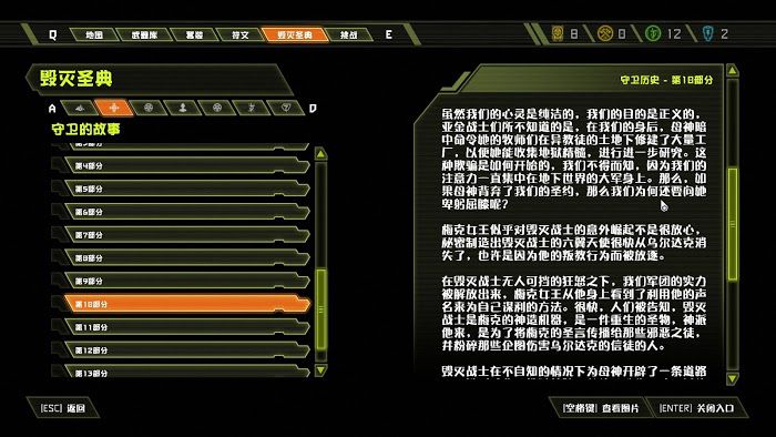毀滅戰士 永恆 (Doom Eternal) 全可收集要素分享