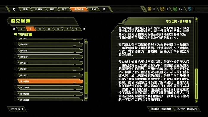 毀滅戰士 永恆 (Doom Eternal) 全可收集要素分享