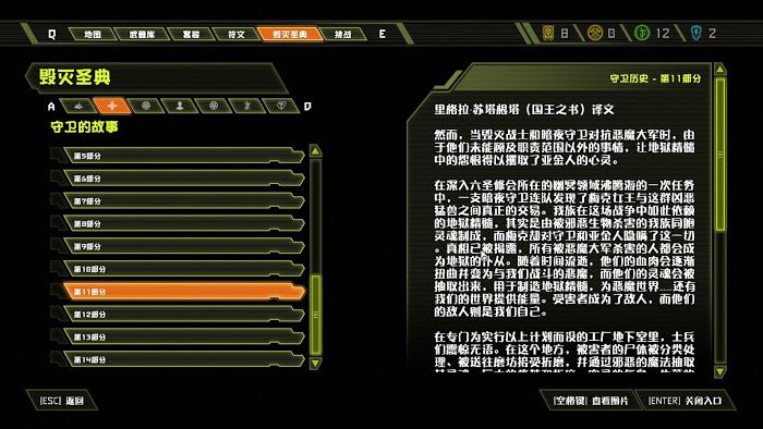 毀滅戰士 永恆 (Doom Eternal) 全可收集要素分享