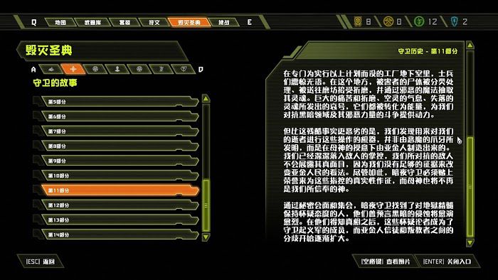 毀滅戰士 永恆 (Doom Eternal) 全可收集要素分享