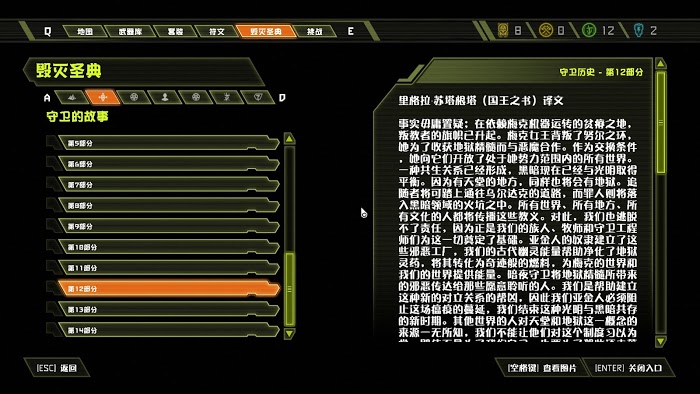 毀滅戰士 永恆 (Doom Eternal) 全可收集要素分享