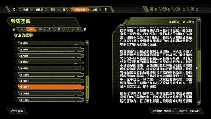 毀滅戰士 永恆 (Doom Eternal) 全可收集要素分享