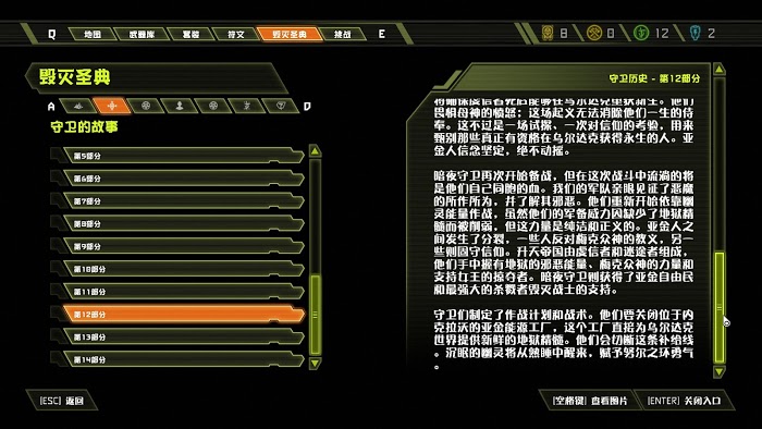 毀滅戰士 永恆 (Doom Eternal) 全可收集要素分享