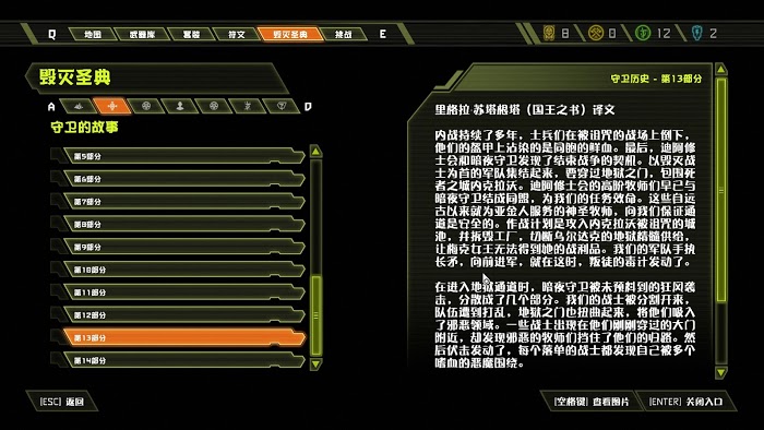 毀滅戰士 永恆 (Doom Eternal) 全可收集要素分享