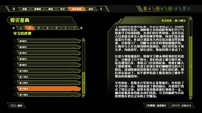 毀滅戰士 永恆 (Doom Eternal) 全可收集要素分享