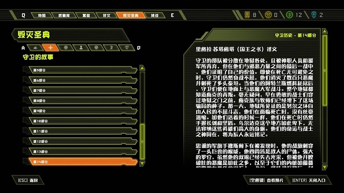 毀滅戰士 永恆 (Doom Eternal) 全可收集要素分享