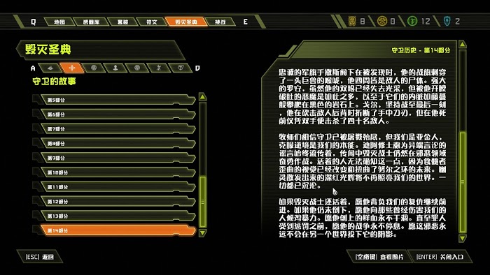 毀滅戰士 永恆 (Doom Eternal) 全可收集要素分享