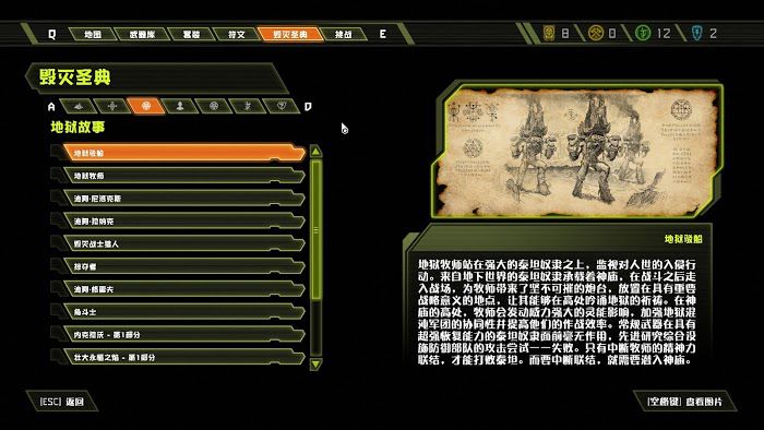 毀滅戰士 永恆 (Doom Eternal) 全可收集要素分享