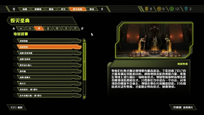 毀滅戰士 永恆 (Doom Eternal) 全可收集要素分享