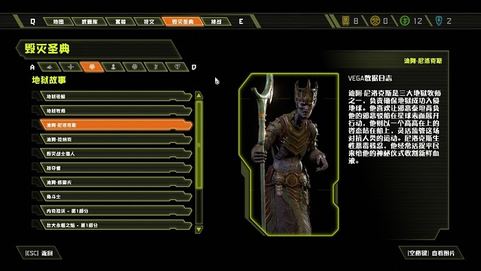 毀滅戰士 永恆 (Doom Eternal) 全可收集要素分享