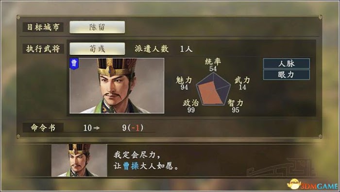 三國志14 (Sangokushi 14) 圖文全攻略