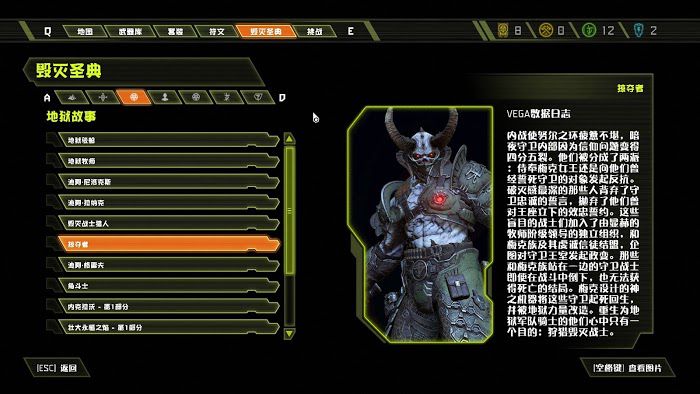 毀滅戰士 永恆 (Doom Eternal) 全可收集要素分享