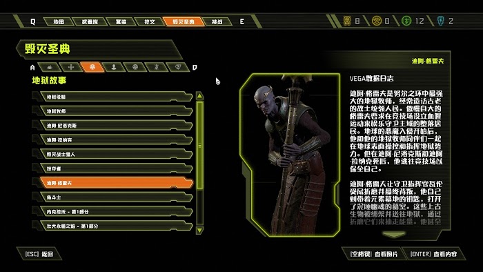 毀滅戰士 永恆 (Doom Eternal) 全可收集要素分享