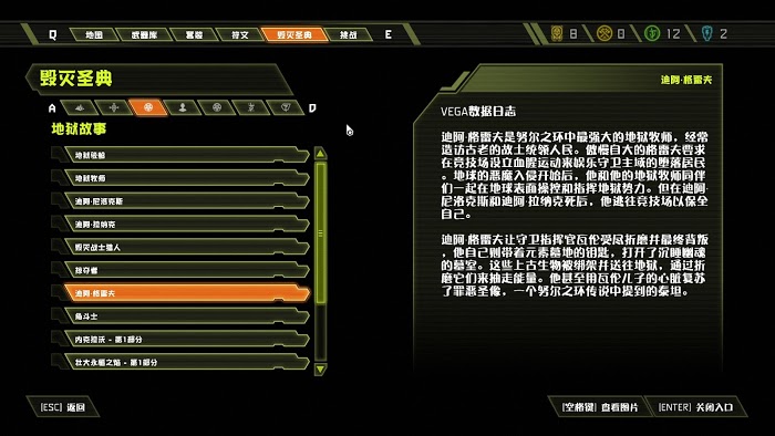 毀滅戰士 永恆 (Doom Eternal) 全可收集要素分享