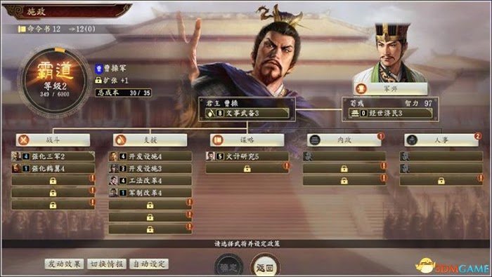 三國志14 (Sangokushi 14) 圖文全攻略