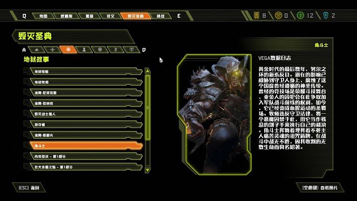 毀滅戰士 永恆 (Doom Eternal) 全可收集要素分享