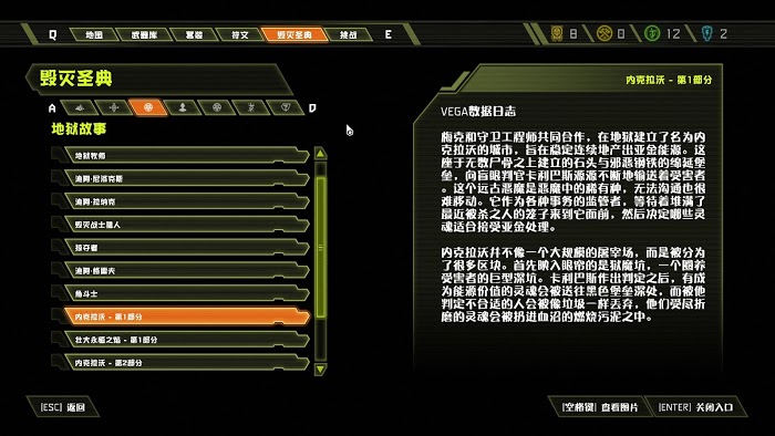 毀滅戰士 永恆 (Doom Eternal) 全可收集要素分享