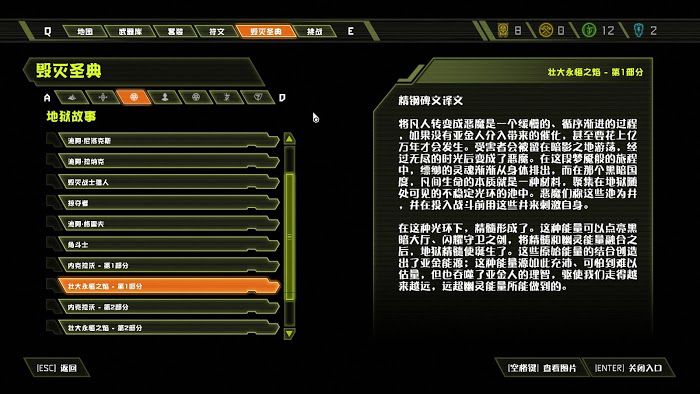 毀滅戰士 永恆 (Doom Eternal) 全可收集要素分享