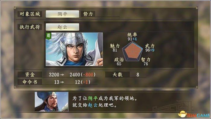三國志14 (Sangokushi 14) 圖文全攻略