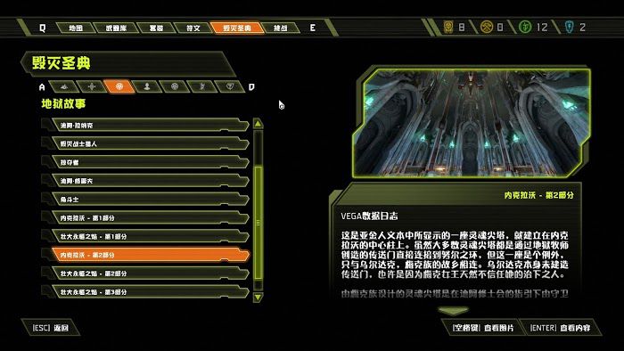 毀滅戰士 永恆 (Doom Eternal) 全可收集要素分享