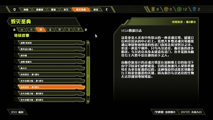 毀滅戰士 永恆 (Doom Eternal) 全可收集要素分享